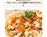 絶品✿海老のセビーチェ✿作り方7写真