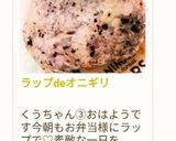 ラップdeオニギリ作り方59写真