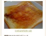 ショウユハチミツトースト作り方4写真