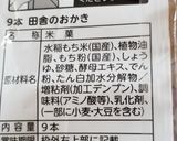 ☆おかきで♪簡単炊き込み御飯・ツナ入り☆作り方9写真