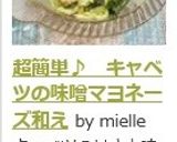 超簡単♪　キャベツの味噌マヨネーズ和え作り方7写真