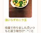 油いらずのニラ玉作り方11写真