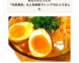 簡単♡とろーり半熟煮卵（味玉）作り方6写真