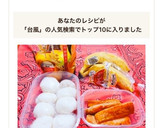 簡単台風対策焼鮭塩おにぎり弁当食事覚書作り方8写真