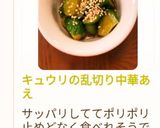キュウリの乱切り中華あえ作り方16写真