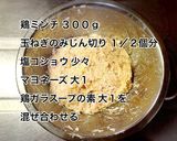明太子チーズのオーブン焼きつくね作り方1写真