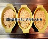 明太子チーズのオーブン焼きつくね作り方2写真
