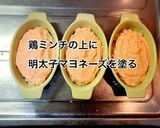 明太子チーズのオーブン焼きつくね作り方4写真