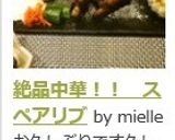 絶品中華！！　スペアリブ作り方9写真