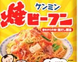 豚ねぎケンミン焼ビーフン作り方1写真