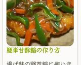 簡単甘酢餡の作り方作り方4写真