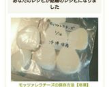 モッツァレラチーズの保存方法【冷凍】作り方8写真