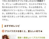 簡単！美味しい！アスパラの肉巻きカレー作り方8写真