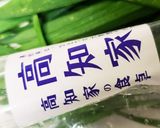 チョー簡単❗にらの豚肉巻き巻き‼️作り方7写真