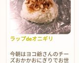 ラップdeオニギリ作り方60写真