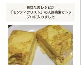 おから蒸しパンdeモンティクリスト風作り方32写真