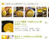 かぼちゃと人参のポタージュ作り方3写真