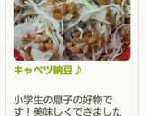 キャベツ納豆♪作り方8写真