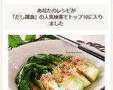 あごだししょうゆで青梗菜のおひたし作り方5写真