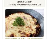 ギリシャ料理【ムサカ】（茄子のグラタン）作り方14写真