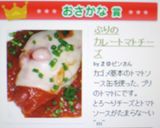 ★ぶりのカレートマトチーズ★作り方7写真