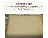 【BPあり】おから蒸しパン(プレーン)1作り方53写真