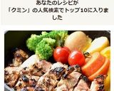 塩麹チキンのグリル焼きクミン風味作り方5写真