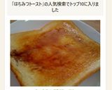 ショウユハチミツトースト作り方5写真
