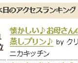 懐かしい♪お母さんの蒸しプリン♪作り方7写真