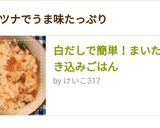 白だしで簡単！まいたけの炊き込みごはん作り方15写真