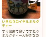 いきなりロイヤルミルクティー作り方38写真