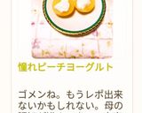 憧れピーチヨーグルト作り方16写真