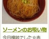 ソーメンのお吸い物作り方6写真