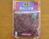 大根としば漬けのさっと和え作り方1写真
