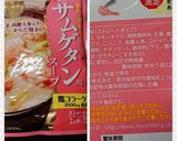 僕にもできた【炊飯器で参鶏湯】作り方8写真