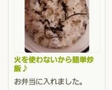 火を使わない簡単炒飯♪作り方9写真