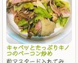 キャベツとたっぷりキノコのベーコン炒め作り方10写真