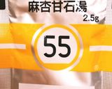 生姜湯と漢方作り方3写真