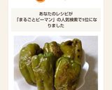 ヘタも種も！簡単丸ごとピーマンの肉詰め作り方11写真