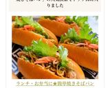 ランチ・お弁当に★簡単焼きそばパン作り方11写真