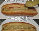 美味ドレグリーンチーズソースホットドッグ作り方1写真