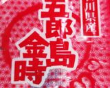 ☆チャルメララーメンと肉まん、蒸かし芋♪作り方1写真