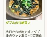 ダブルのり納豆♪作り方5写真