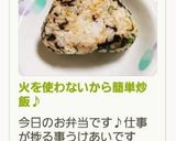 火を使わない簡単炒飯♪作り方10写真
