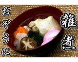 お正月にはお餅ですね♪雑煮★動画あり★作り方24写真
