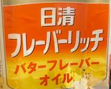 甘酒で作るフレンチトースト作り方5写真
