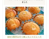 HMで簡単おやつ★レモンマドレーヌ作り方10写真