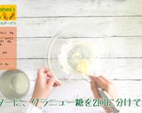 さくさくにんじんドーナツ作り方2写真