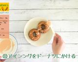 さくさくにんじんドーナツ作り方11写真