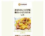 ベーコン＊スクランブルエッグ(*Ü*)作り方9写真